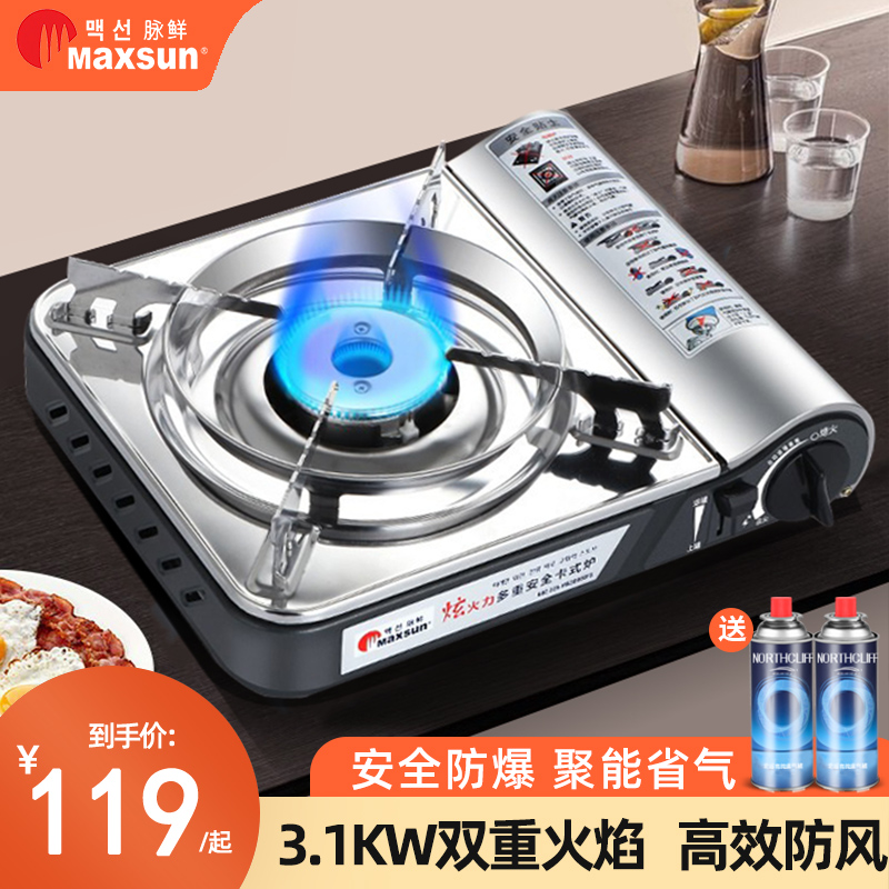 脉鲜卡式炉户外防风炉具炊具