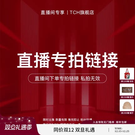 【直播福利专拍链接 | tch旗舰店】限定专属款2