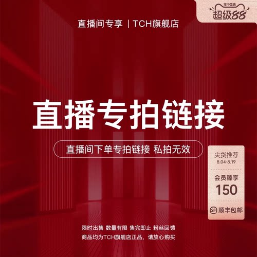 TCH常规孤品直播间专拍烫钻