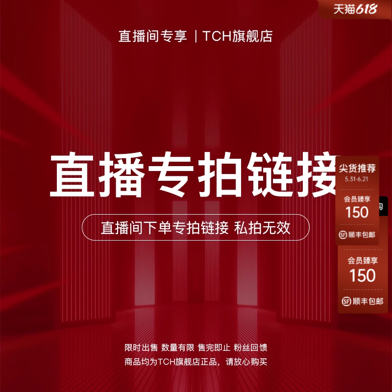 TCH常规孤品直播间专拍烫钻