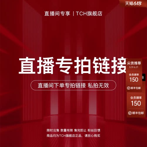 TCH常规孤品直播间专拍烫钻