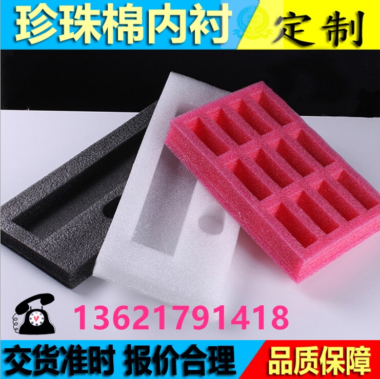 epe珍珠棉定制定做异形泡沫内衬内托缓冲包装 防震异型开槽加工