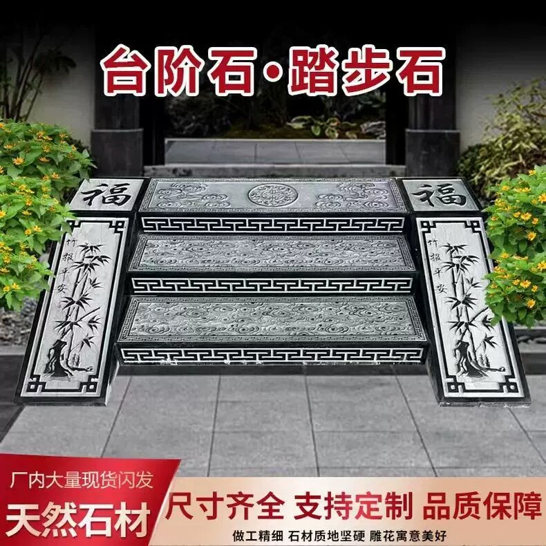 嘉祥石雕现代风台阶石青石板