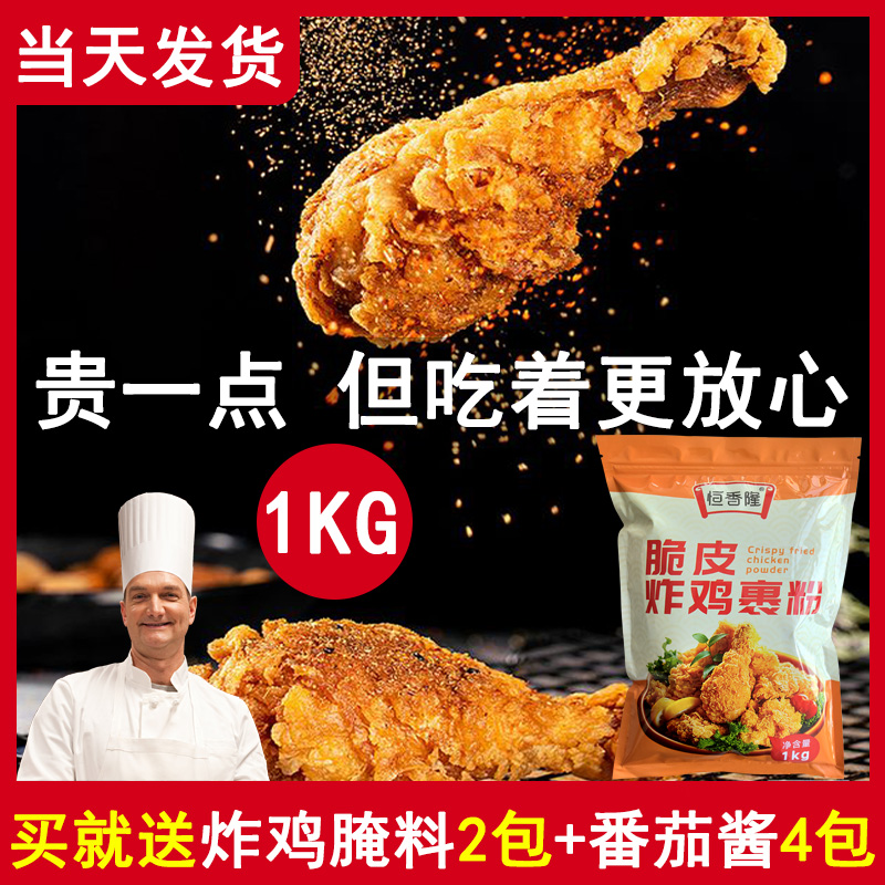 炸鸡粉裹粉脆皮鸡腿家用 油炸鸡排香酥商用香脆炸粉1kg无需面包糠 粮油调味/速食/干货/烘焙 面包糠 原图主图