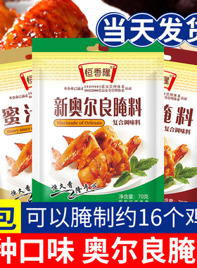 新奥尔良烤鸡翅腌料家用空气炸锅烧烤调味料蜜汁麻辣炸鸡腌制料