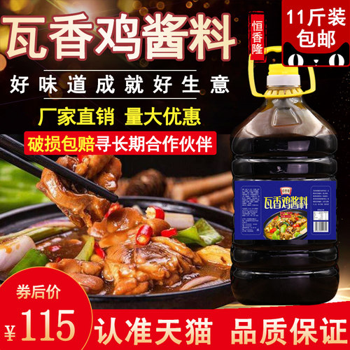 瓦香鸡酱料【量大优惠】商用