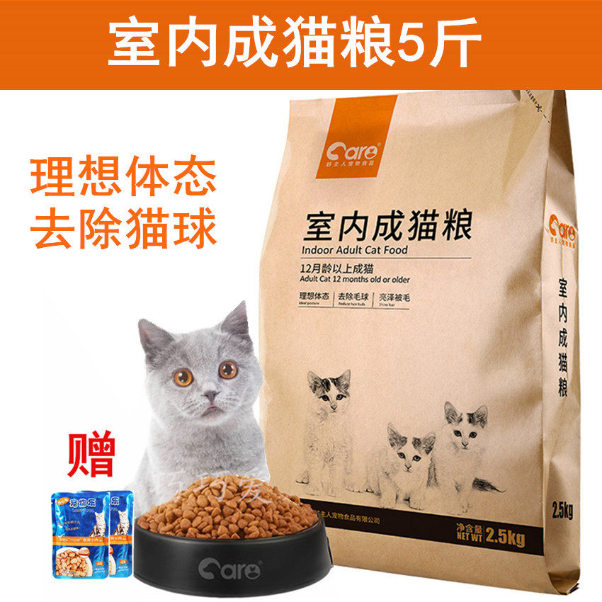 好主人猫粮成猫专用天然粮英短蓝猫美短10室内成年猫食2.5kg5斤装_虎窝淘
