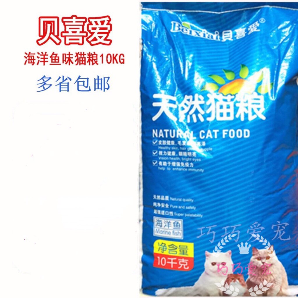 贝喜爱猫粮 天然猫粮海洋鱼味成幼老全猫通用英短波斯猫 多省包邮