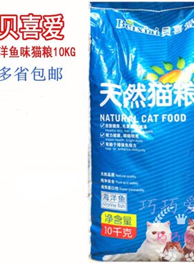 天然海洋鱼味通用猫粮多省包邮