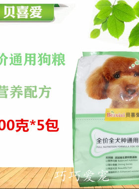 通用型狗粮狗粮贝喜爱