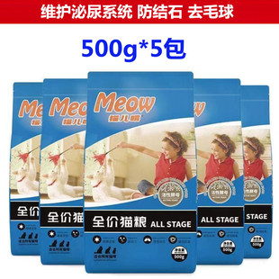 猫儿嘻猫粮5斤天然鱼味全价成猫幼猫猫主粮增小通用型营经养济