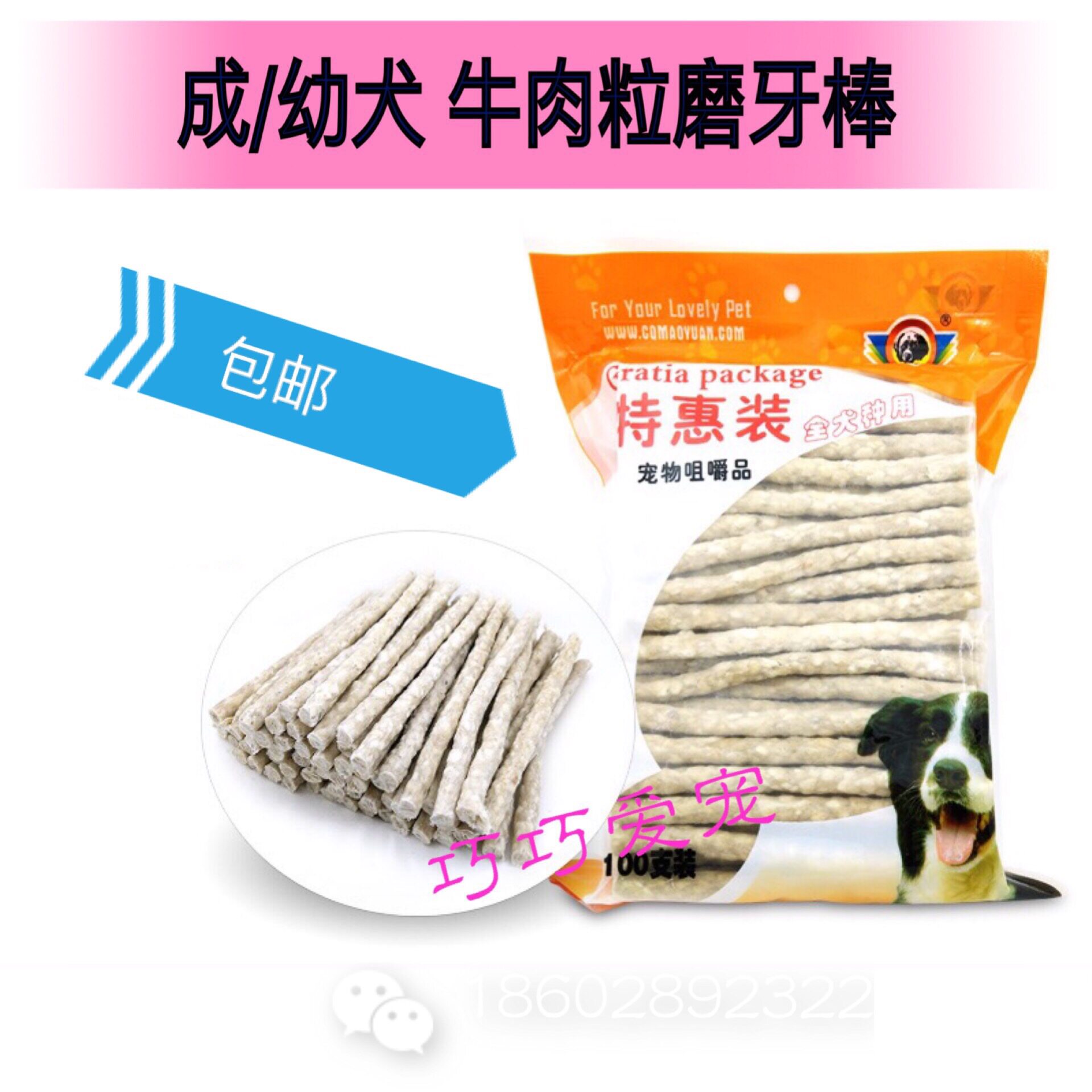 茂源牛肉颗粒棒狗咬胶磨牙棒100支蔬菜棒贵宾金毛幼犬零食粒棒