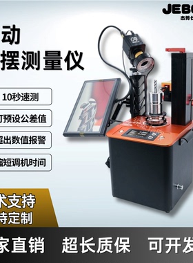 电动刀摆测量仪BT304050刀具HSK刀柄跳动iso2025检测自动对刀仪