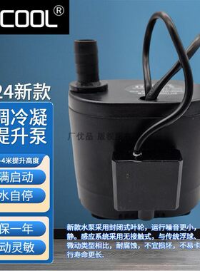 全自动中央空调接水盘风机盘管排水泵小型潜水泵空调冷凝水提升泵