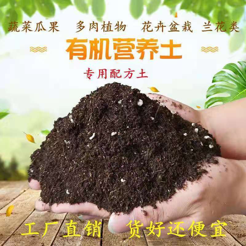 通用型营养土30斤种菜土花土种花养花种植土壤多肉绿萝种植种植土