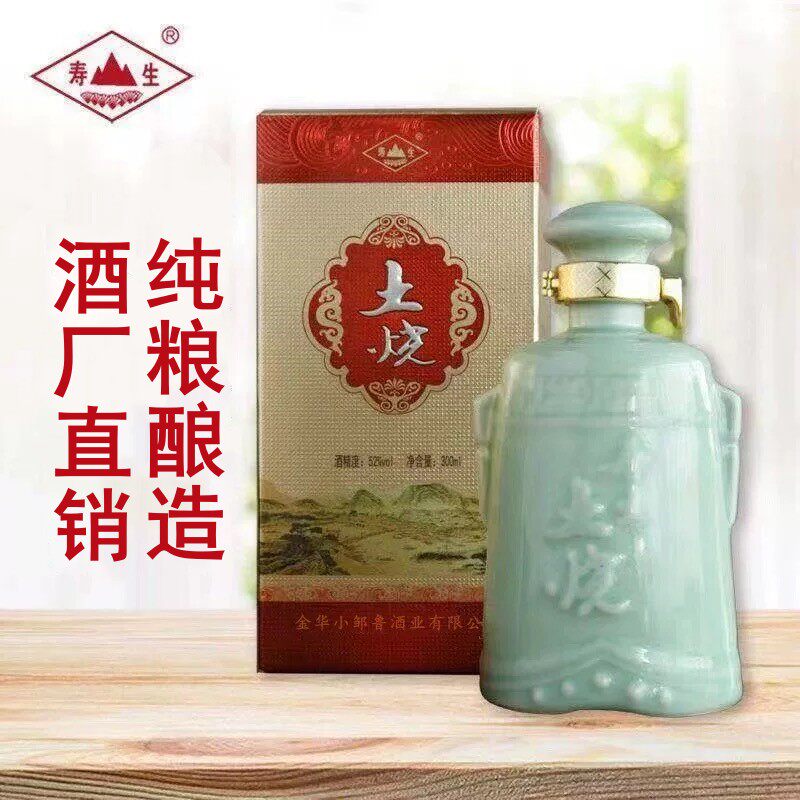 寿生土烧酒 52度原浆白酒清香型300ml纯粮酒固态发酵金华特产送礼