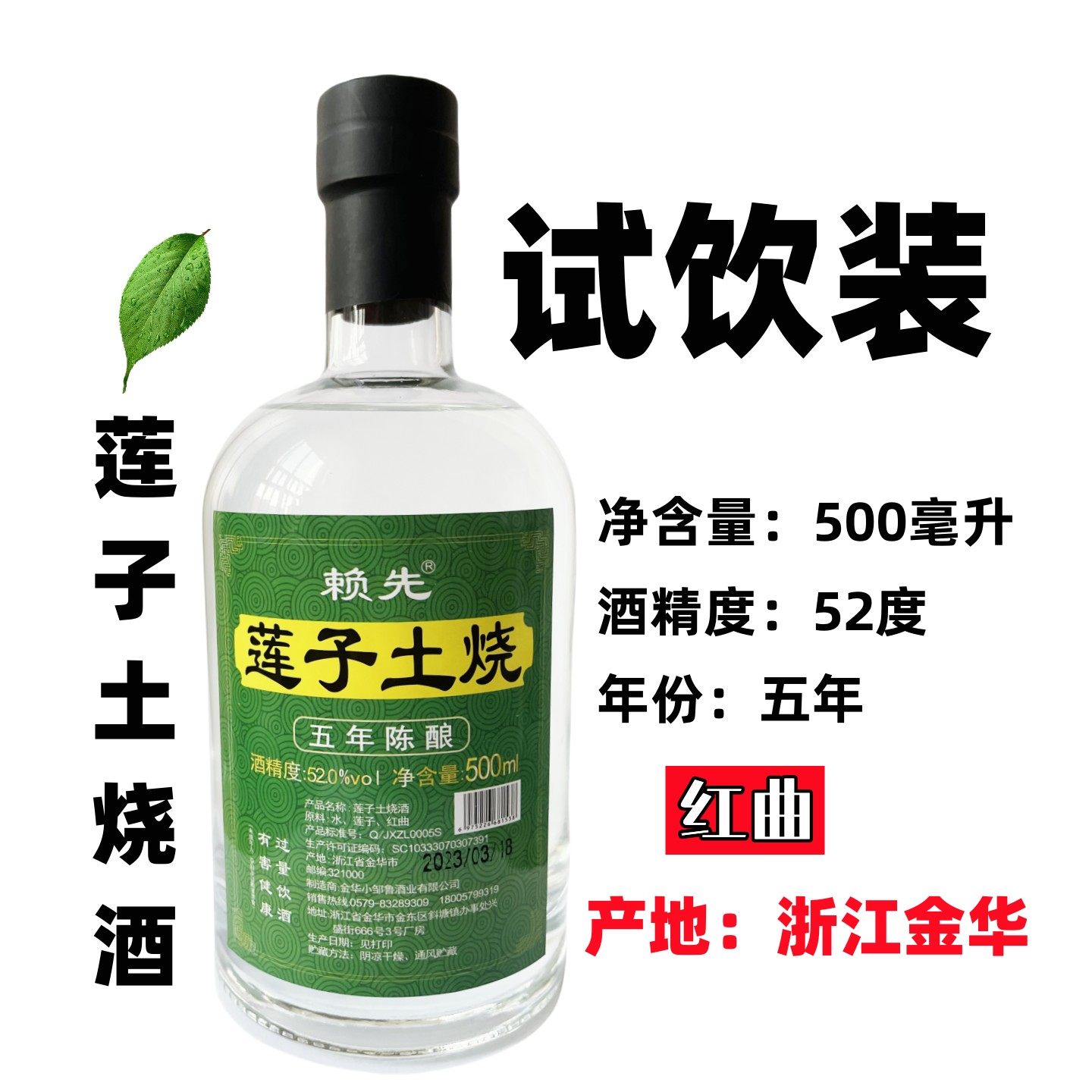 酒厂直销 赖先莲子烧酒52度5年陈酿500毫升原浆高端浙江金华特产,酒类,果酒,淘宝优惠券,粉丝福利购,淘宝优惠卷