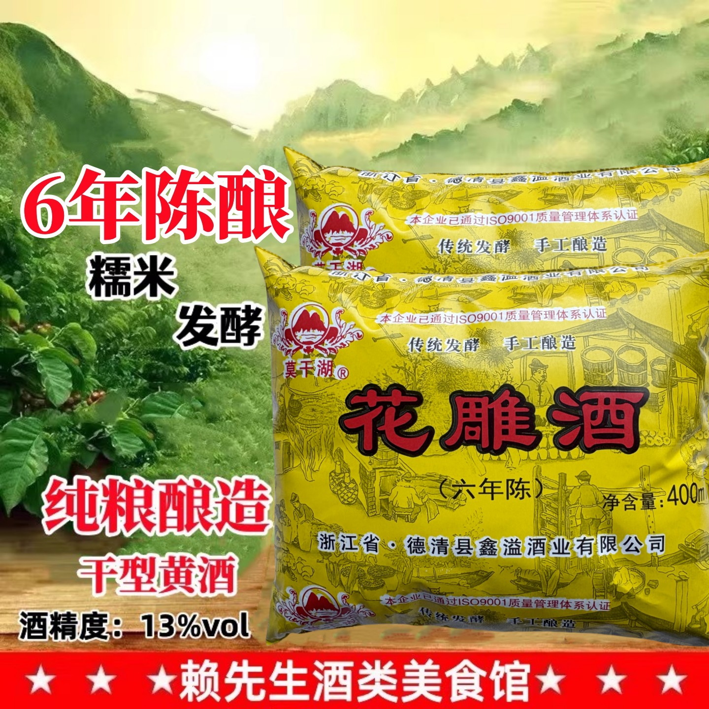 黄酒六年陈酿袋装花雕酒干型自饮