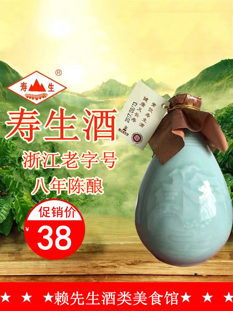 一级黄酒八年陈寿生酒桶装糯米清爽半干型老酒金华特产370ml瓷瓶