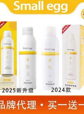 smallegg蛋蛋美白防晒喷雾