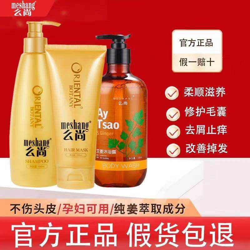 正品么尚生姜滋养健发柔顺洗发水