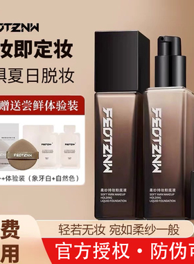 法汀妮粉底液空气持妆三代