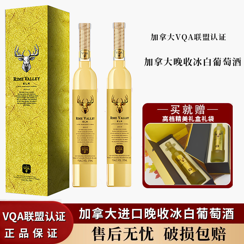 加拿大进口冰酒礼盒装冰白葡萄酒高档整箱伴手礼女士甜微醺晚安酒