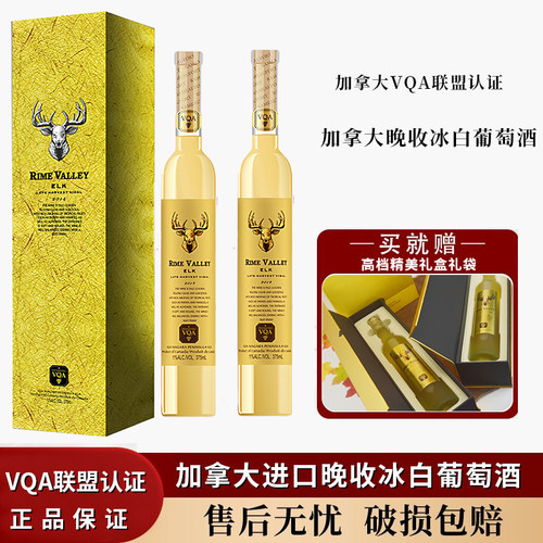 加拿大进口冰酒礼盒装甜白葡萄酒