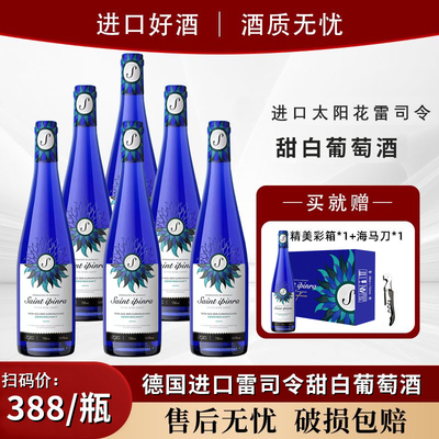 德国微醺晚安酒高档礼盒聚会送礼