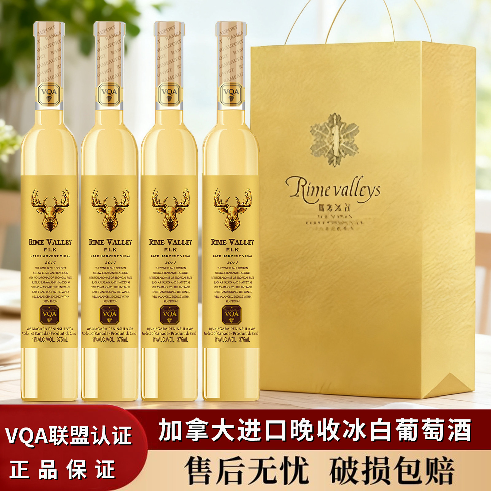 加拿大冰酒礼盒装进口冰白葡萄酒高档婚宴送礼女士甜白果酒晚安酒