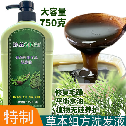 沁丝手工首乌侧柏叶洗发水植物养发洗发露皂角洗发液无患子洗头膏