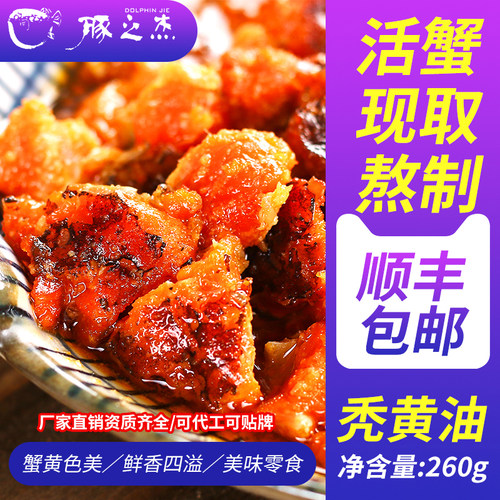 【两件立减20】260g拌面蟹黄酱