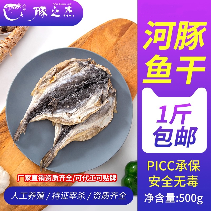 人工养殖河豚鱼干500g食用晒干生鲜淡水鱼咸鱼干货农副产品乌狼鲞-封面