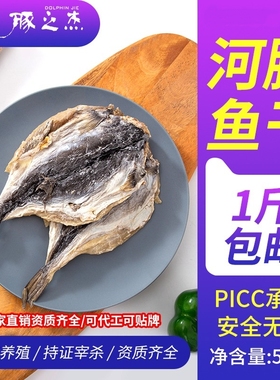 人工养殖河豚鱼干500g食用晒干生鲜淡水鱼咸鱼干货农副产品乌狼鲞