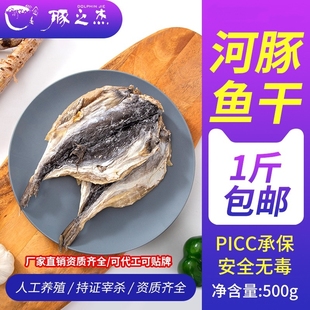 人工养殖河豚鱼干500g食用晒干生鲜淡水鱼咸鱼干货农副产品乌狼鲞