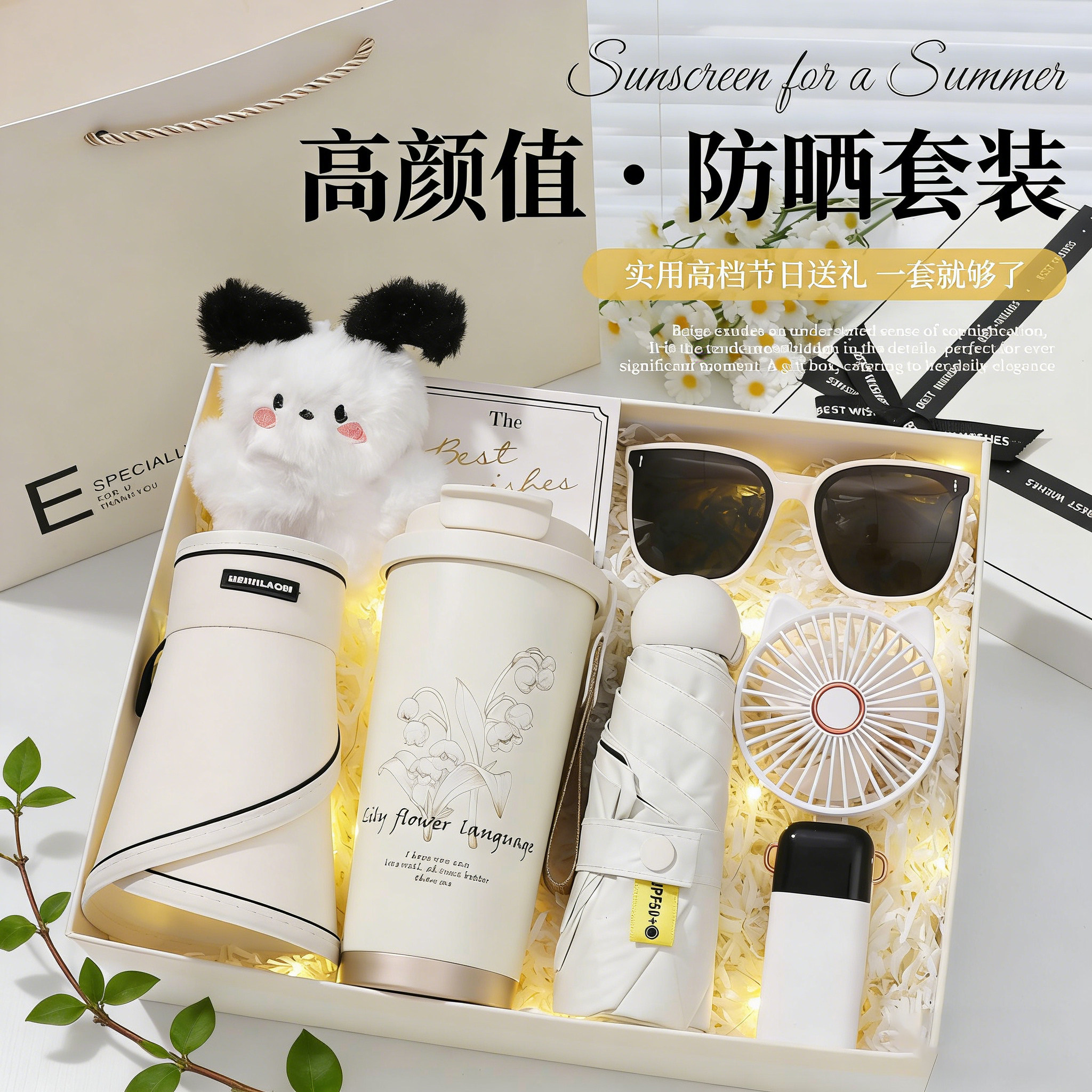 生日礼物女生送伴手礼女伴娘实用公司员工礼品防晒套装毕业送老师
