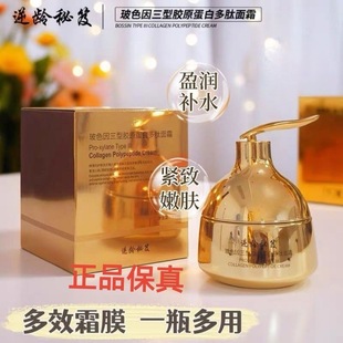 逆龄秘笈玻色因三型胶原蛋白多肽面霜提亮紧致袪黄睡眠正品免洗