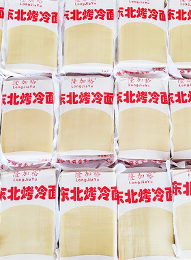 隆加裕正宗东北烤冷面大片面皮商用外卖美食街摆摊用实惠套餐5包
