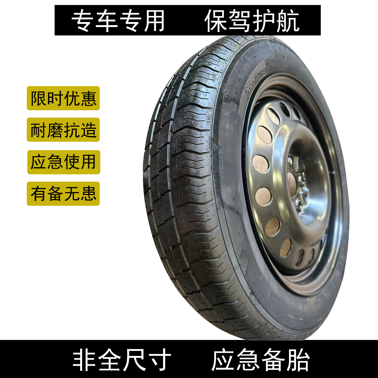 别克应急小备胎 微蓝6 E4 GL8 君威 君越 昂科威 世纪等非全尺寸
