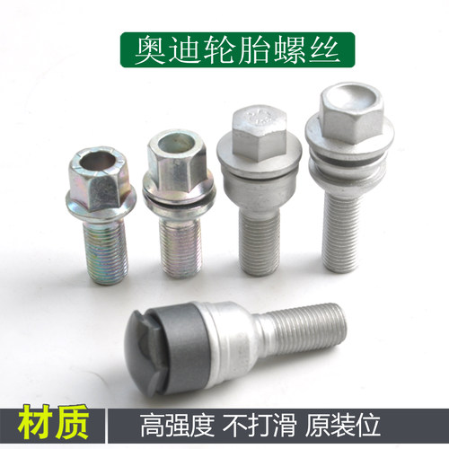 Q5原装品质圣饰达轮胎螺丝A4A6