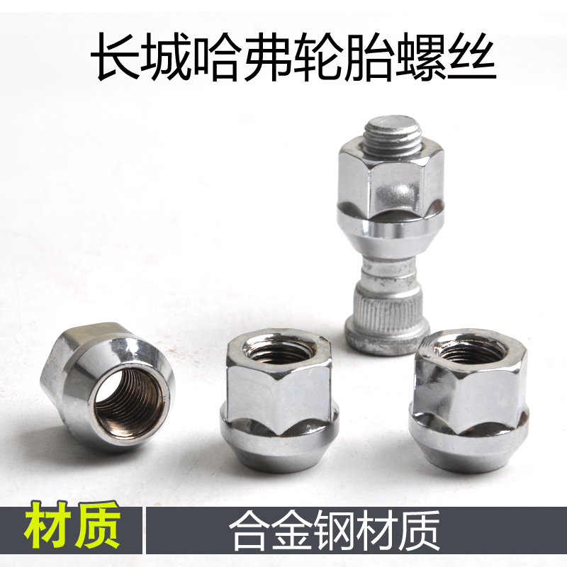 H4炮坦克轮胎螺丝轮毂螺帽圣饰达