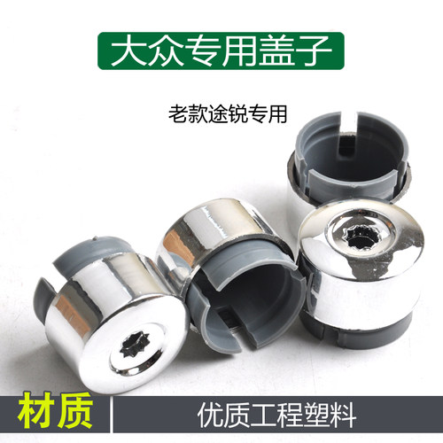 途锐迈特威防尘盖装饰盖防尘防锈