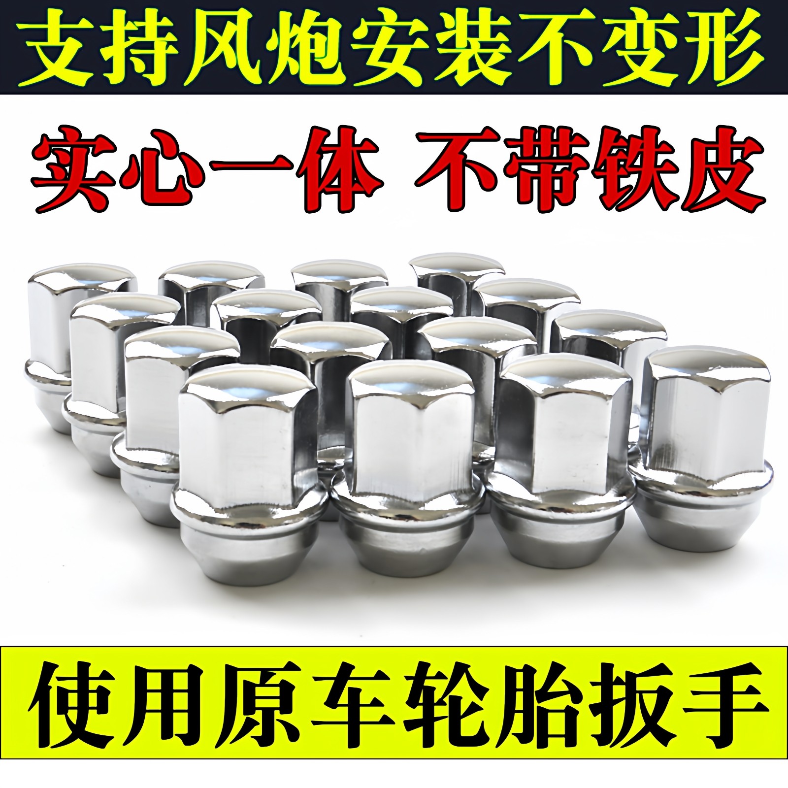 科鲁兹迈锐宝英朗昂科拉昂科威君威君越威朗GL8汽车轮胎螺丝螺帽,汽车零部件/养护/美容/维保,轮胎螺丝帽,淘宝优惠券,粉丝福利购,淘宝优惠卷