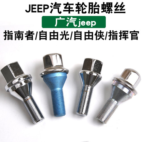 指南者自由光自由侠轮胎螺丝