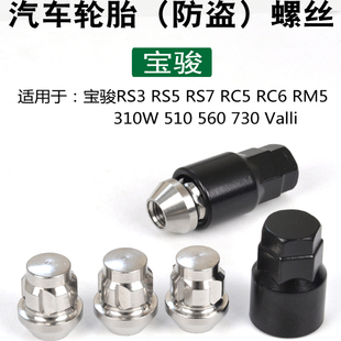 享境螺帽 悦也 华境S 云海 适用新宝骏Valli轮胎防盗螺丝RS