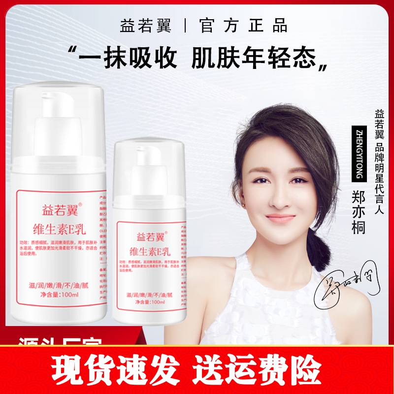 维生素E乳官方正品补水滋润面霜