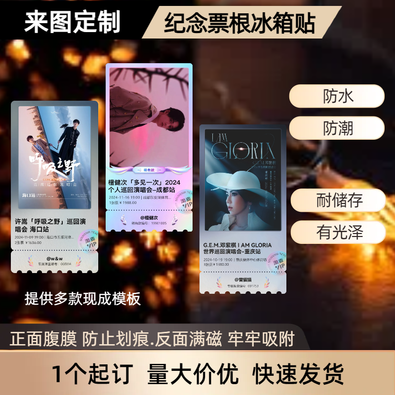 大麦演唱会门票票根冰箱贴定制亚克力年会纪念票个性创意留念磁贴