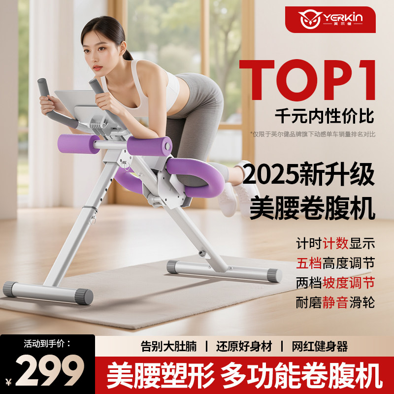 英尔健卷腹机健身运动器材家用辅助健腹器收腹美腰机瘦肚子神器