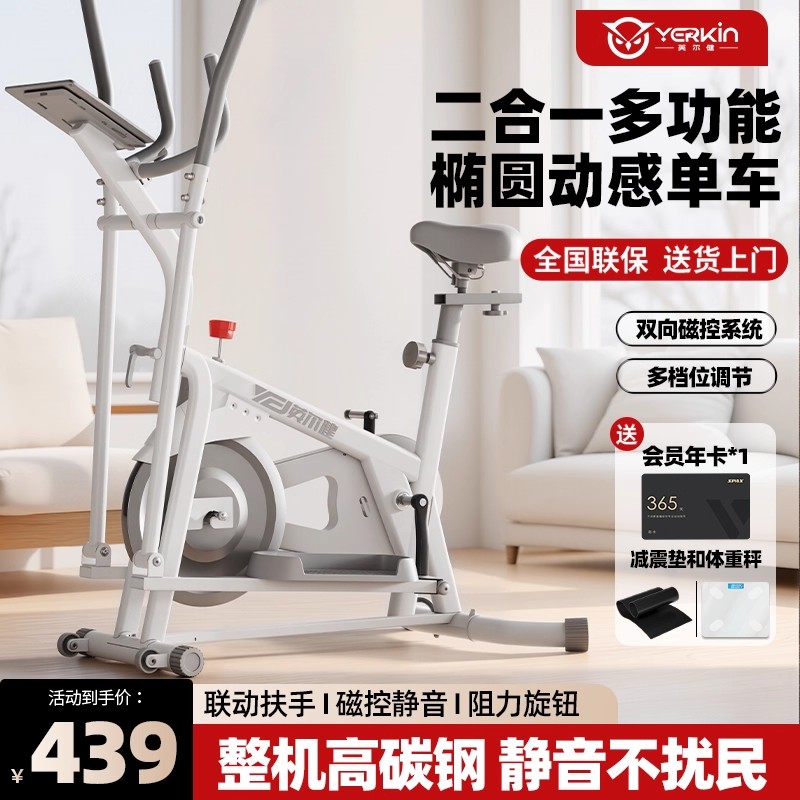 英尔健家用椭圆机健身车磁控静音太空漫步机室内有氧运动踏步机