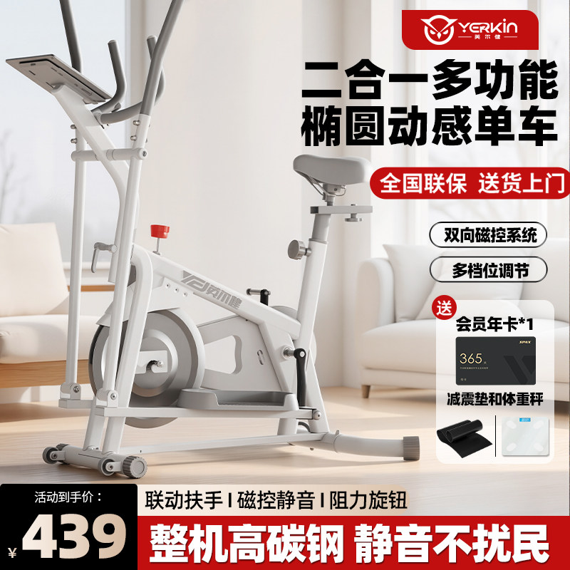 英尔健家用椭圆机健身车磁控静音太空漫步机室内有氧运动踏步机